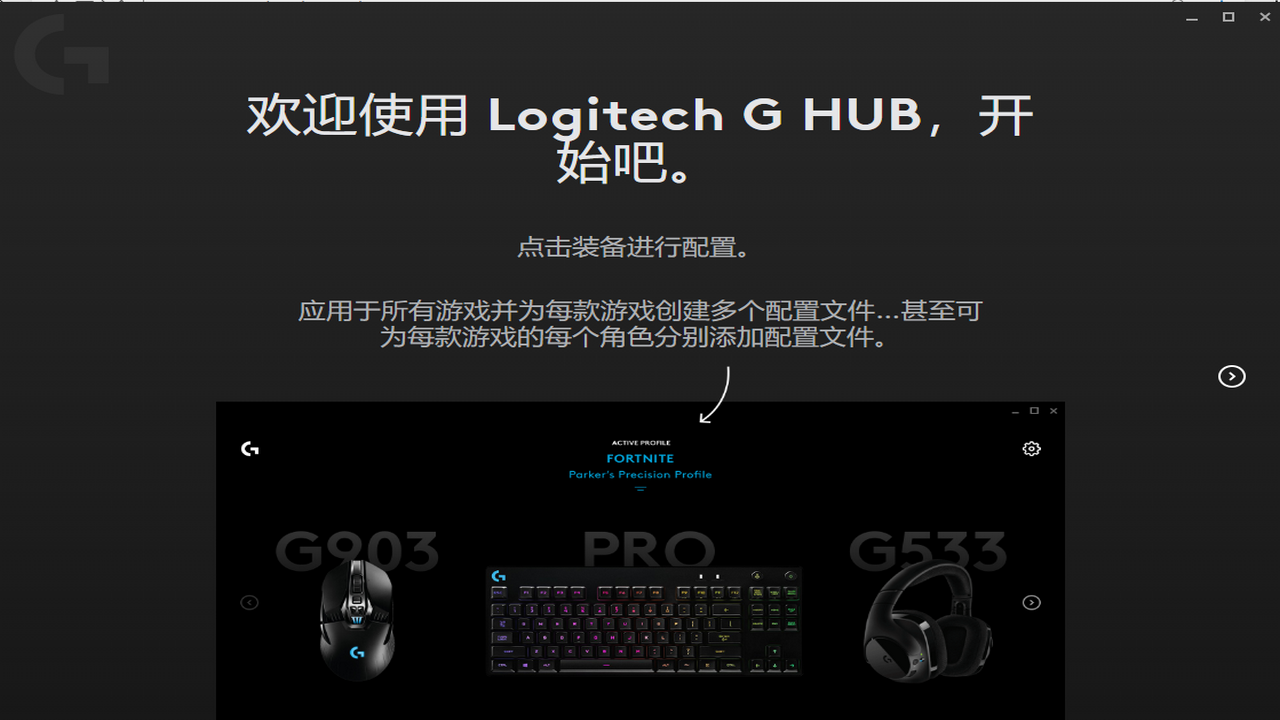 Logitech G HUB