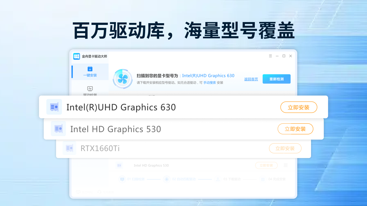万能显卡驱动
