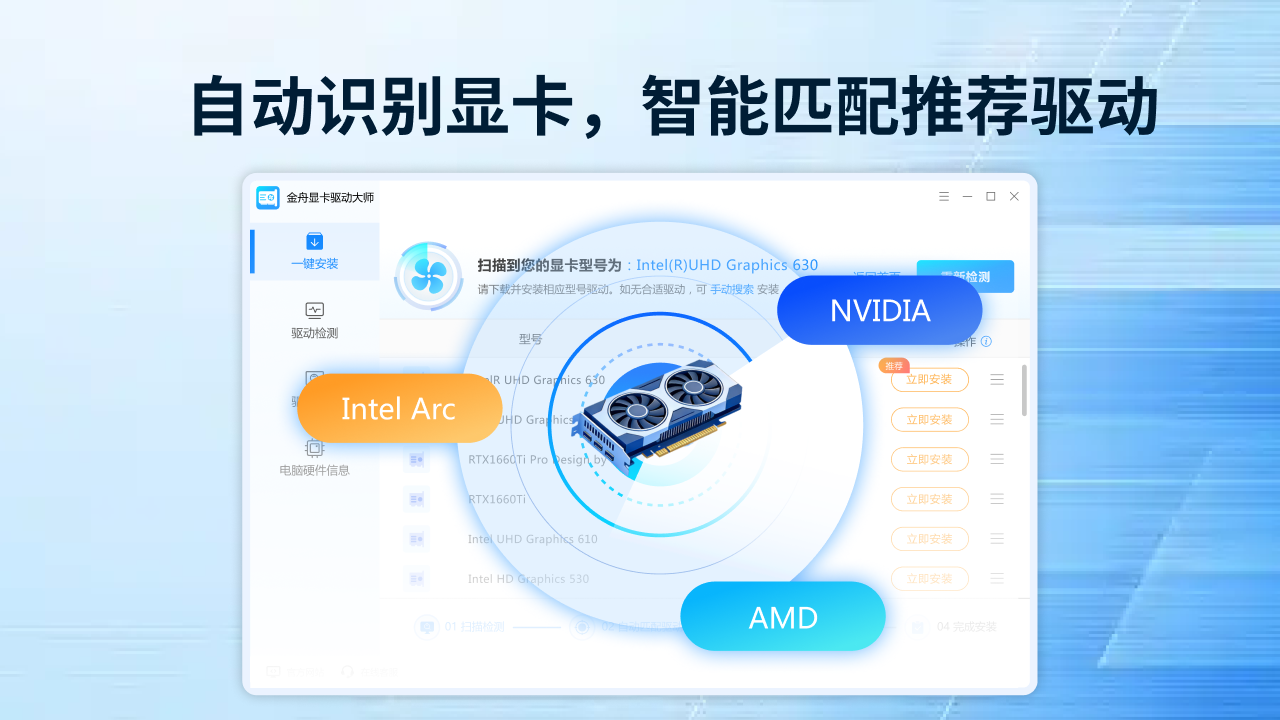 万能显卡驱动