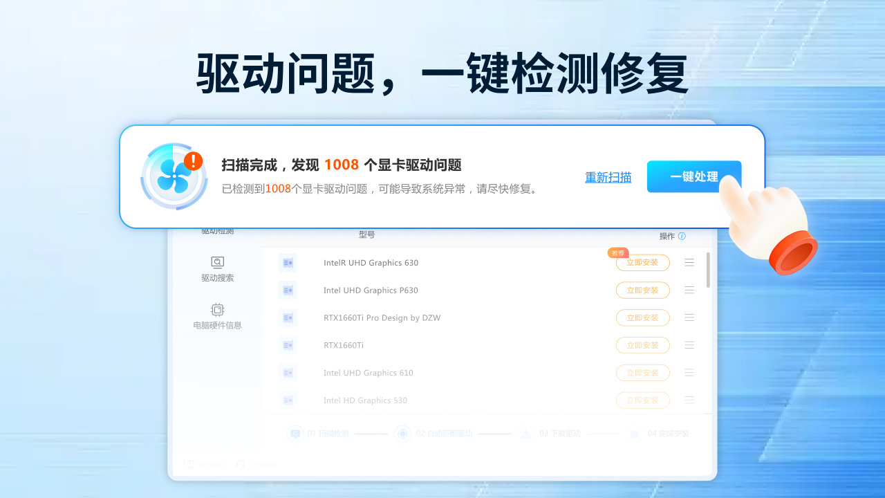 万能显卡驱动