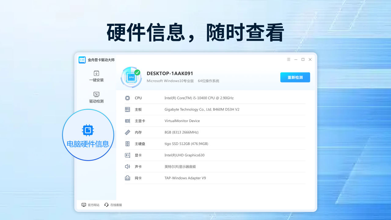 金舟显卡驱动大师