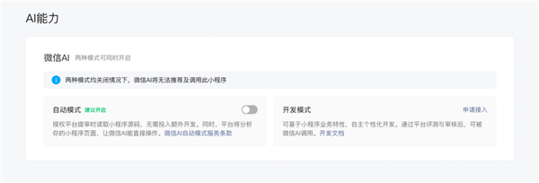 微信AI自动模式开启内测！用户一句话 可直接操作小程序页面