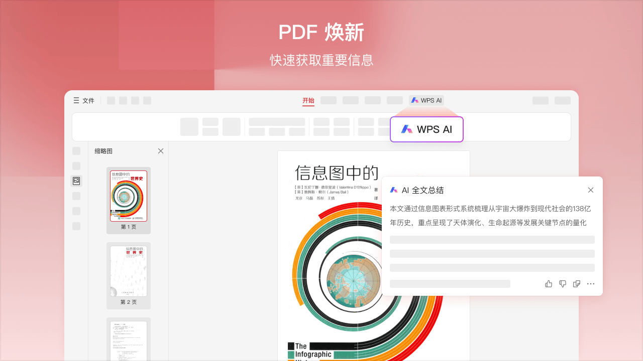 WPS Office