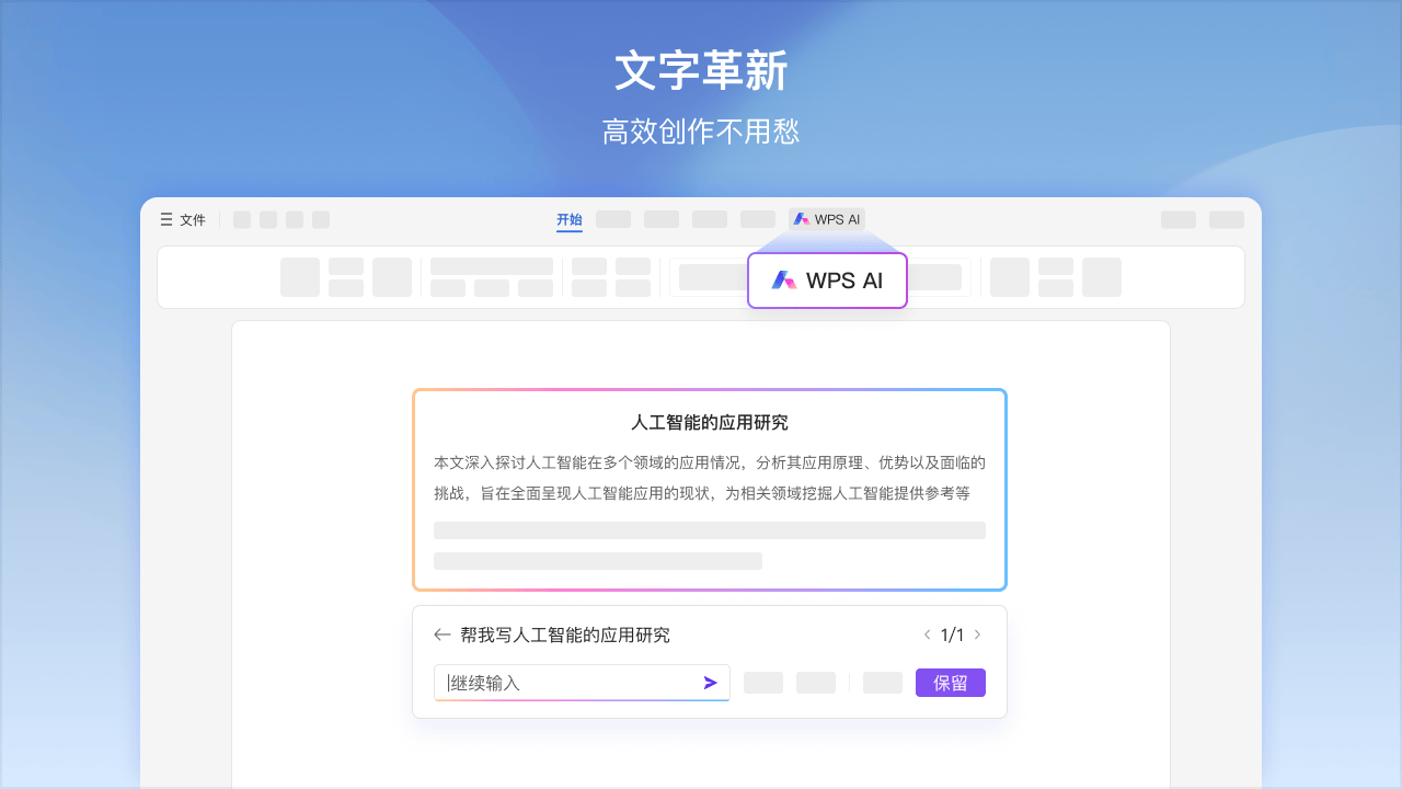 WPS Office