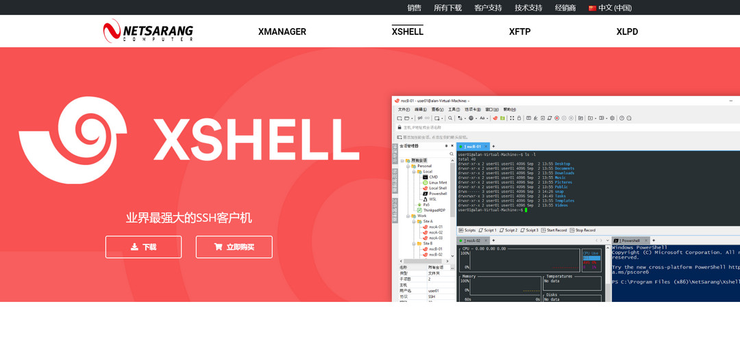 Xshell 8电脑版下载，Xshell 8 SSH远程终端工具免费版下载 - 中华网软件