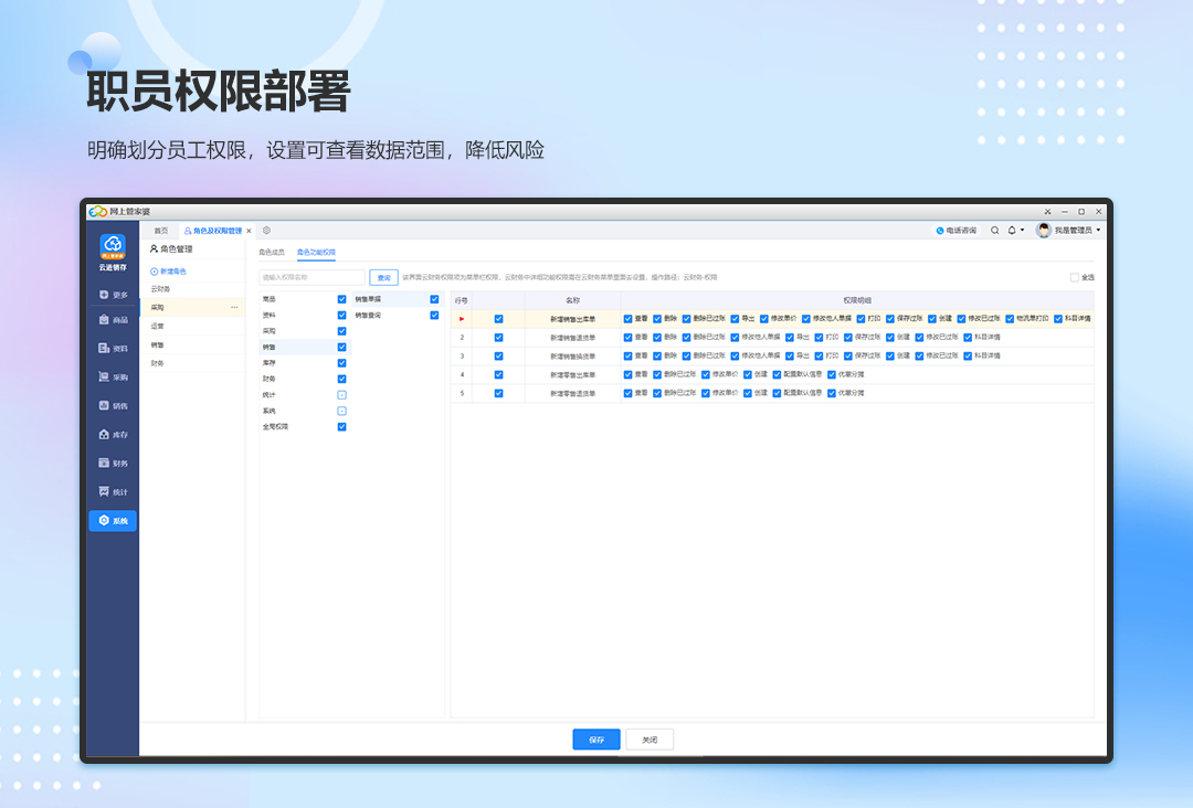 网上管家婆云进销存