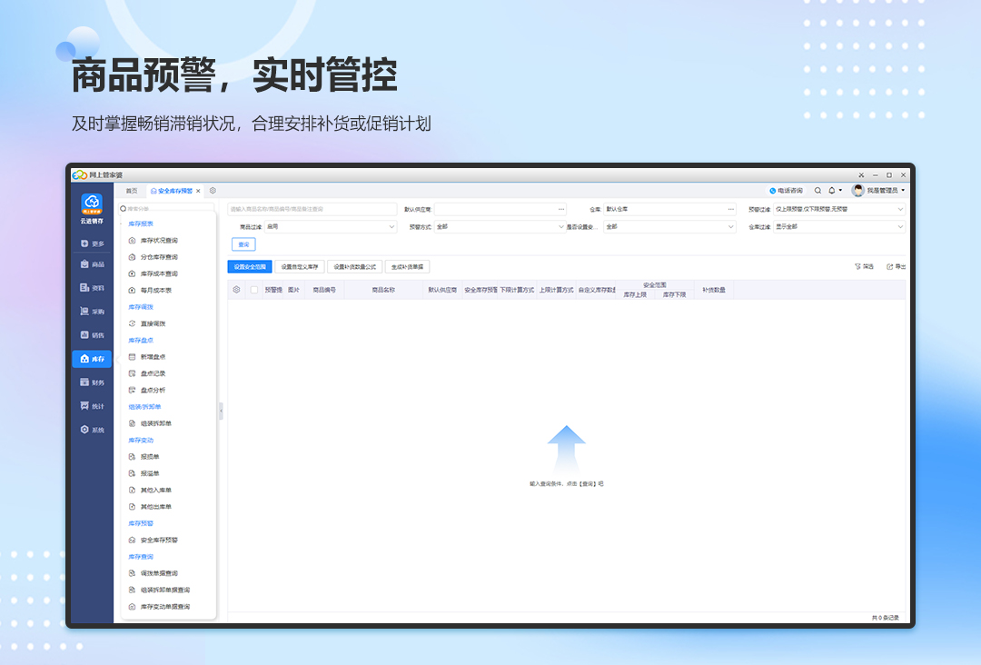 网上管家婆云进销存