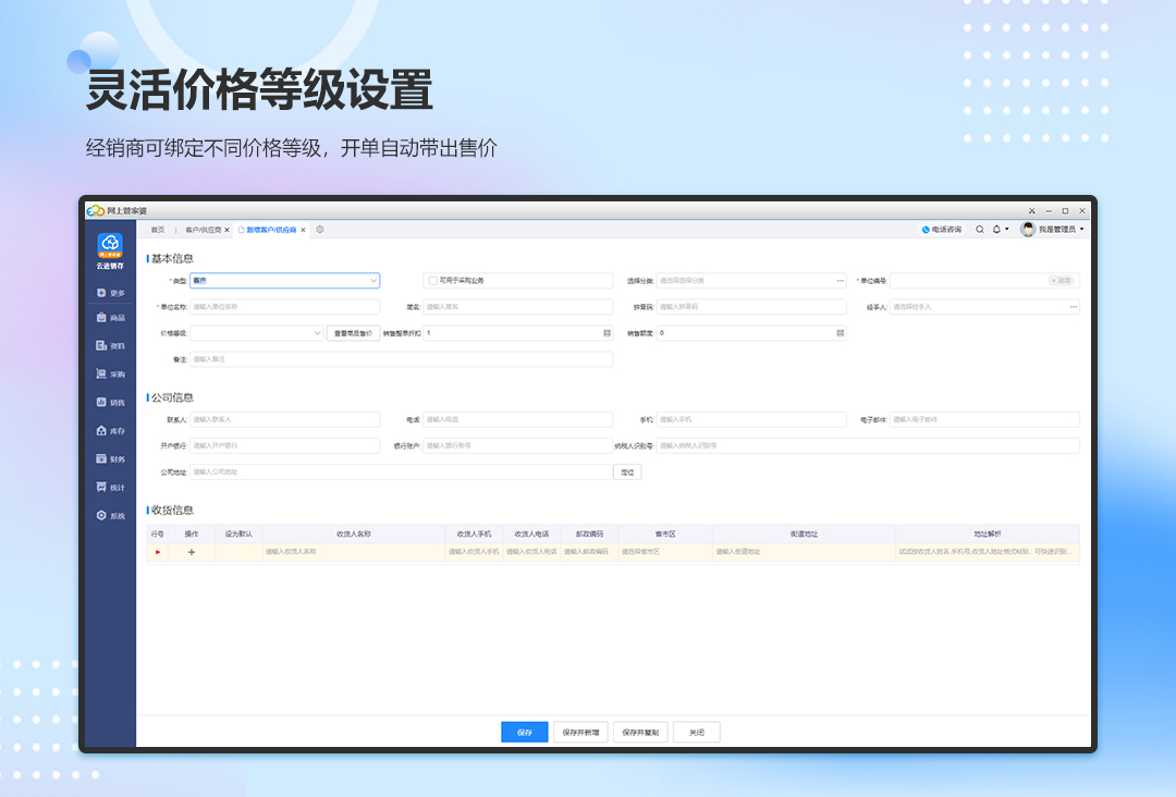网上管家婆云进销存