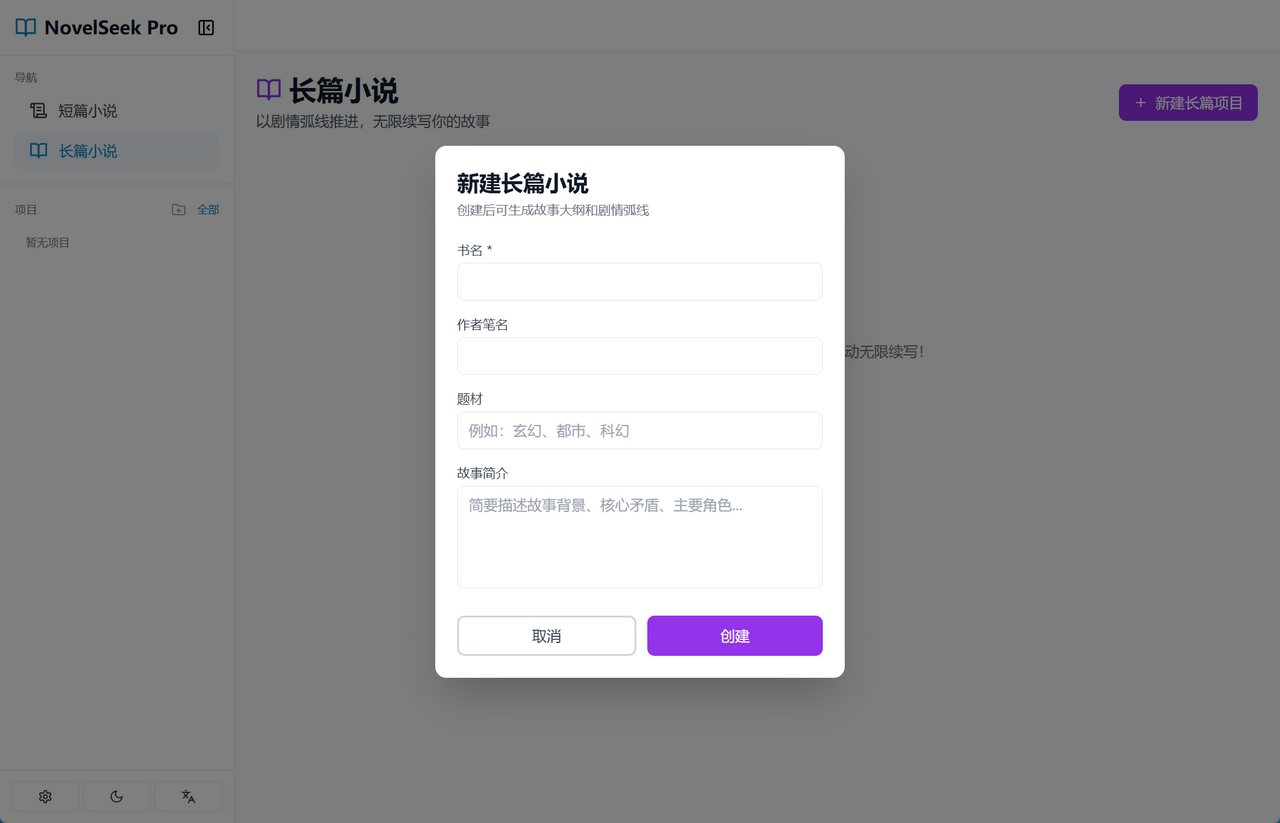 NovelSeek Pro