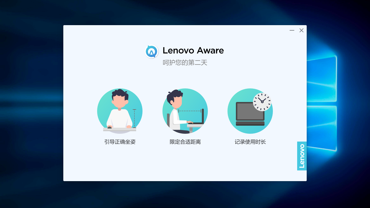 小乐关怀Lenovo Aware