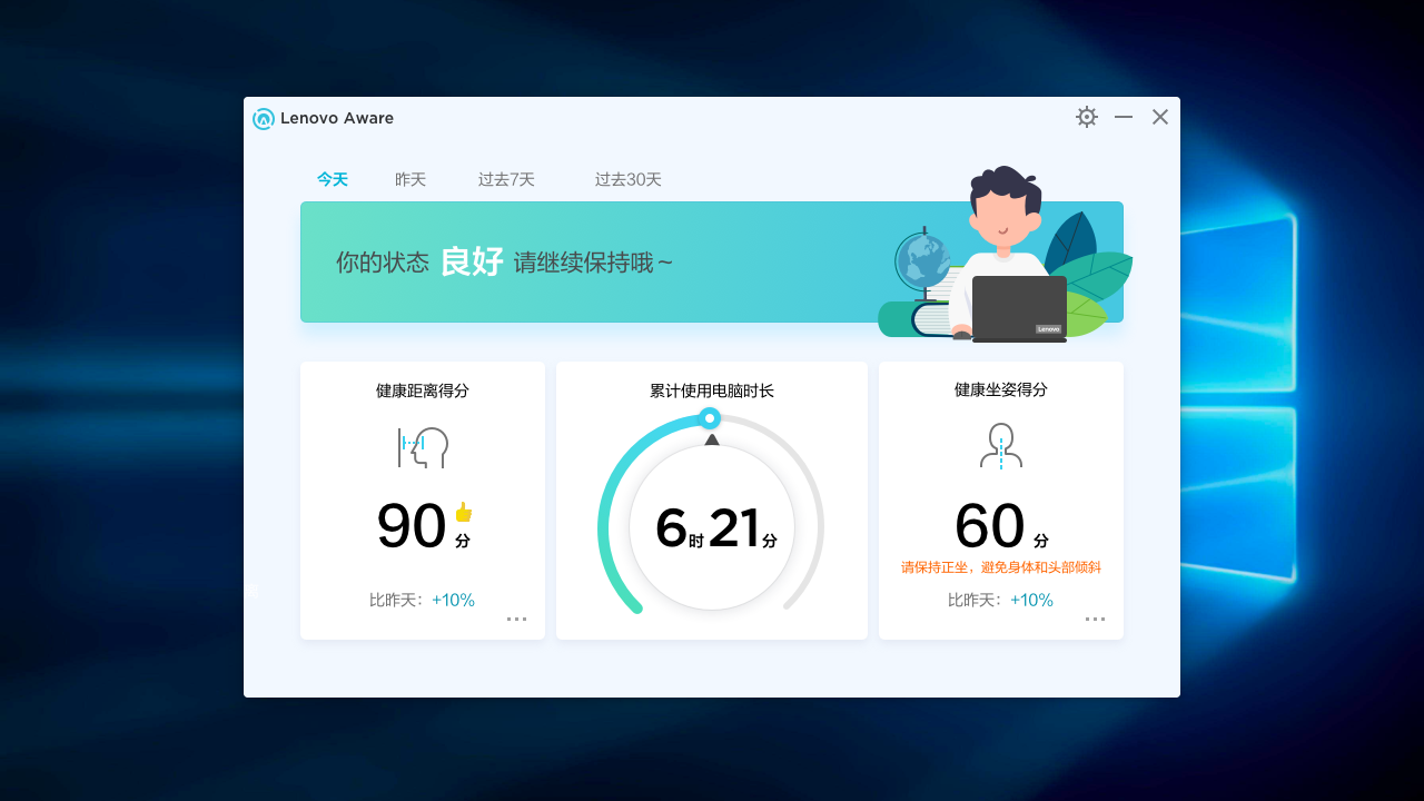 小乐关怀Lenovo Aware
