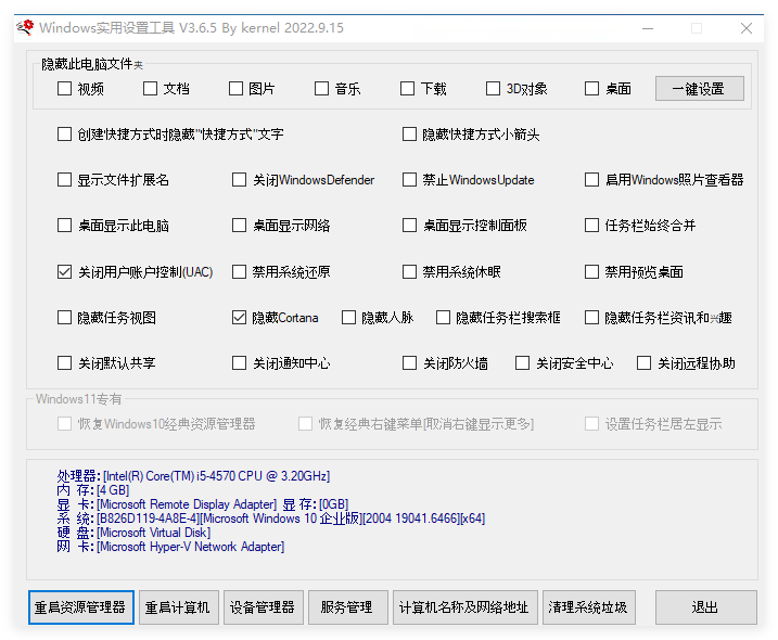 Windows实用设置工具最新版下载 - Windows实用设置工具免费版下载 - 中华网软件