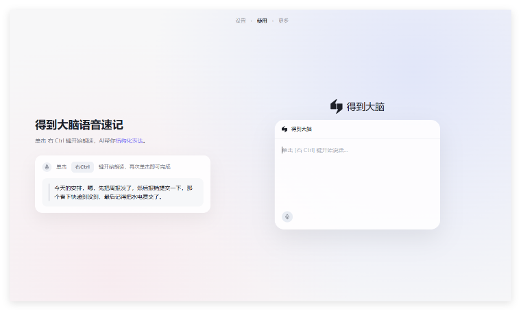 得到大脑(原Get笔记)下载 - 得到大脑官网电脑版下载 - 中华网软件