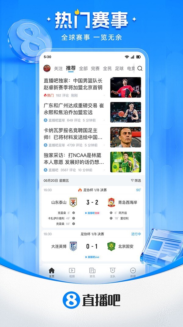 直播吧