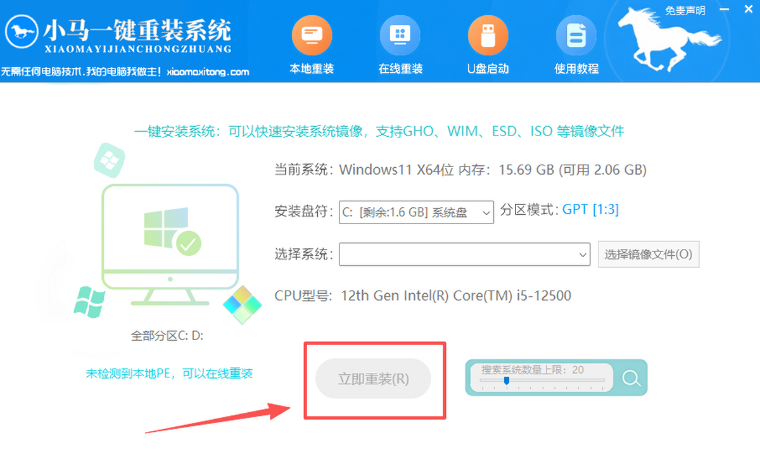小马一键重装系统