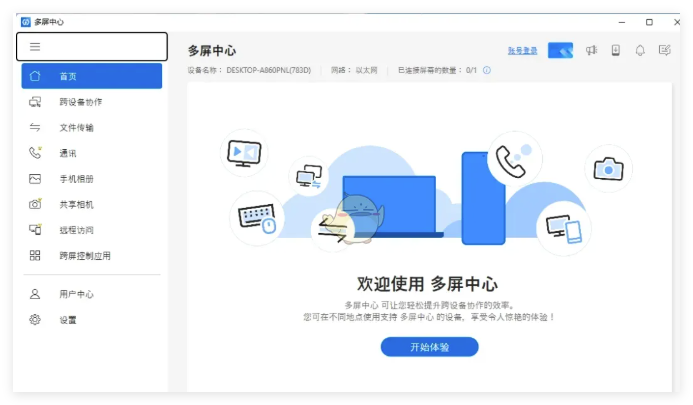 多屏中心（GlideX）