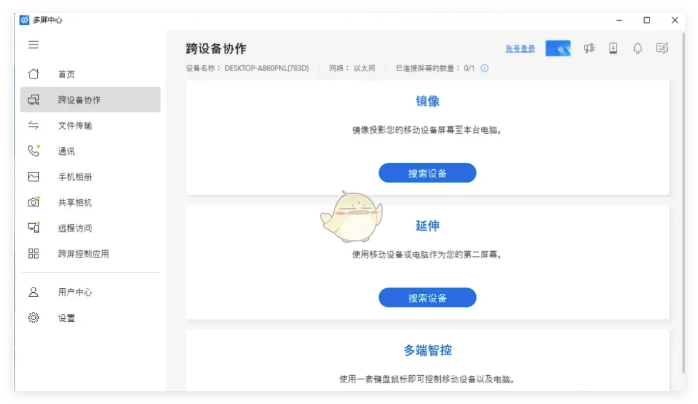 多屏中心（GlideX）