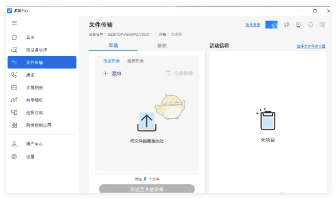 多屏中心（GlideX）