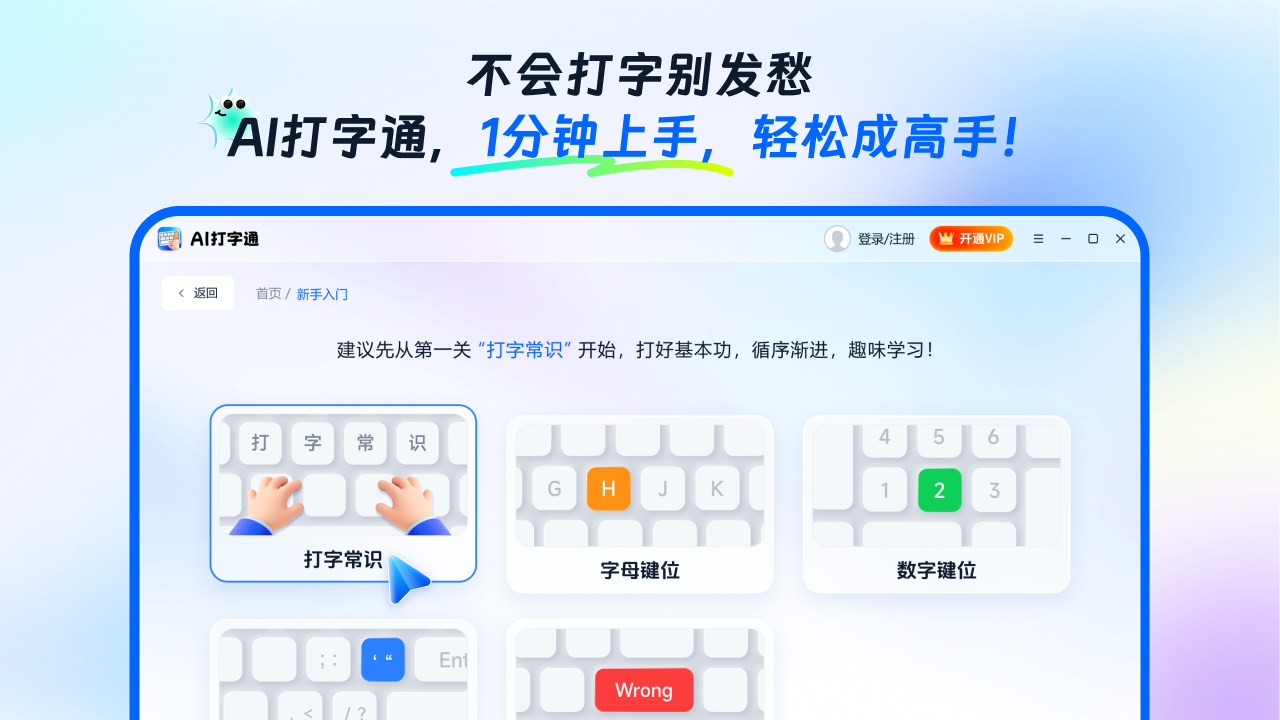 AI打字通