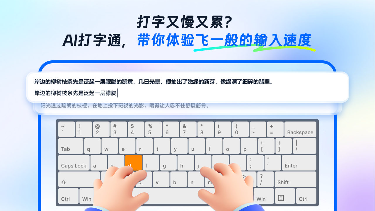 AI打字通