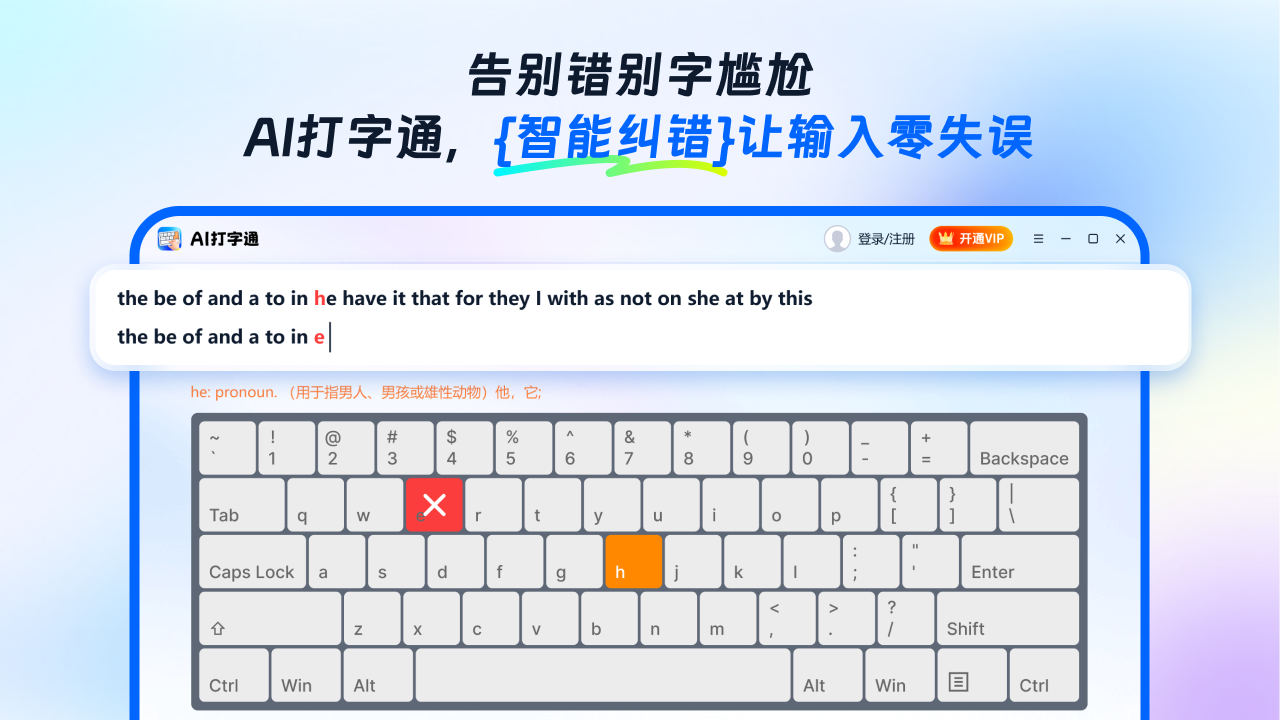 AI打字通