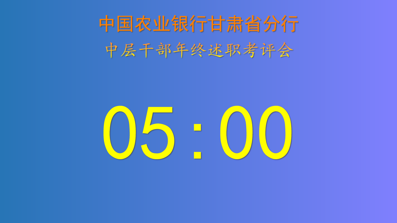 小骥分秒计时器