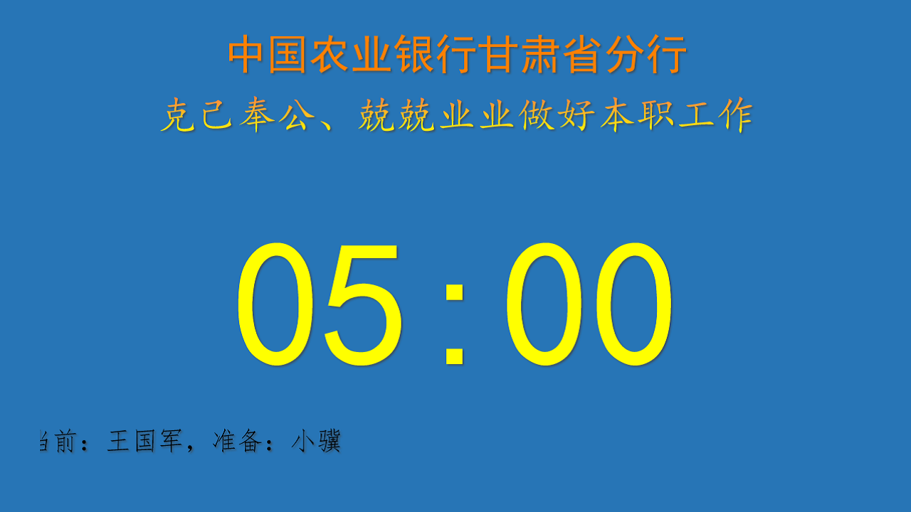 小骥分秒计时器