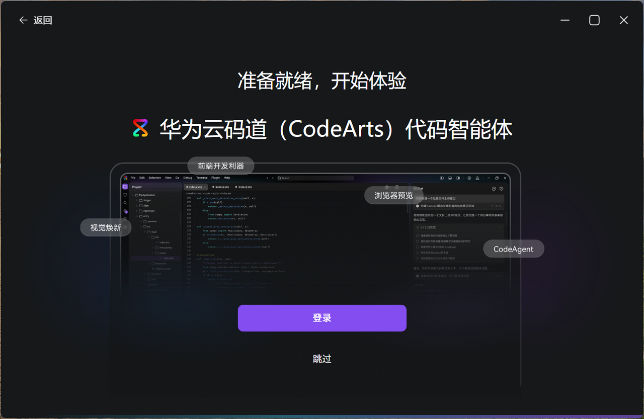 CodeArts Agent电脑版下载 - 华为云码道（CodeArts）代码智能体下载 - 中华网软件