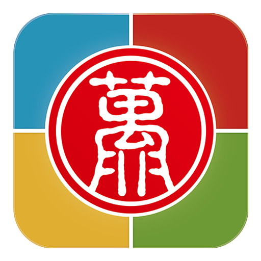 无限宝