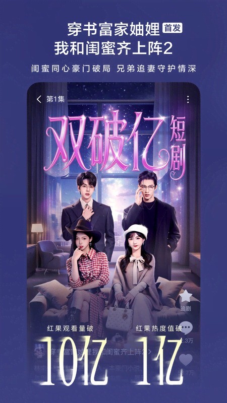 红果免费短剧