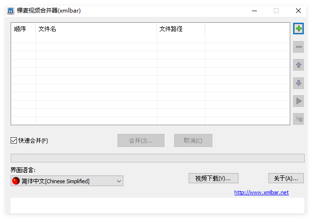 稞麦视频合并器(xmlbar)