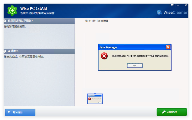 Wise Computer Wise PC 1stAid免费版下载 - Wise PC 1stAid系统异常修复工具下载 - 中华网软件