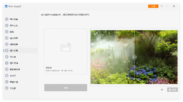 Umgexo Tutorial Wise ImageX中文版下载 - Wise ImageX(图片编辑增强工具)下载 - 中华网软件