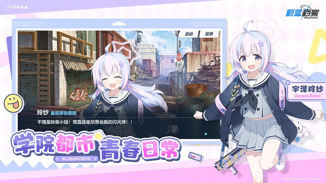 蔚蓝档案