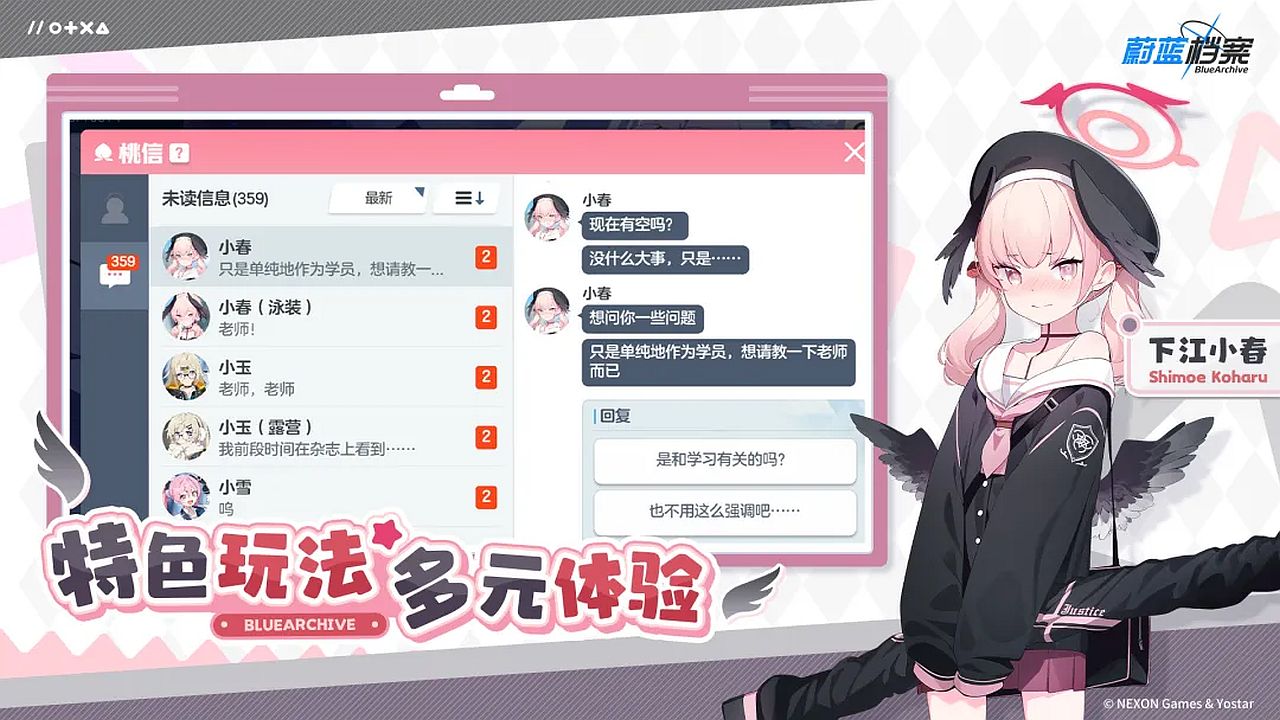 蔚蓝档案