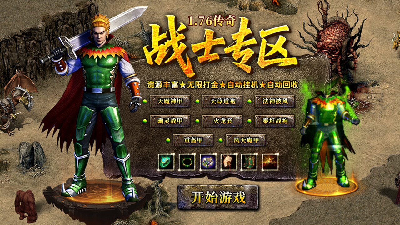 复古1.76：原始传奇