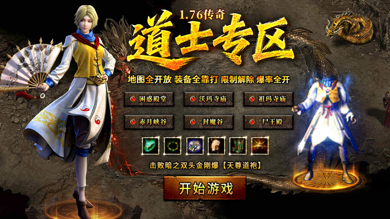 复古1.76：原始传奇