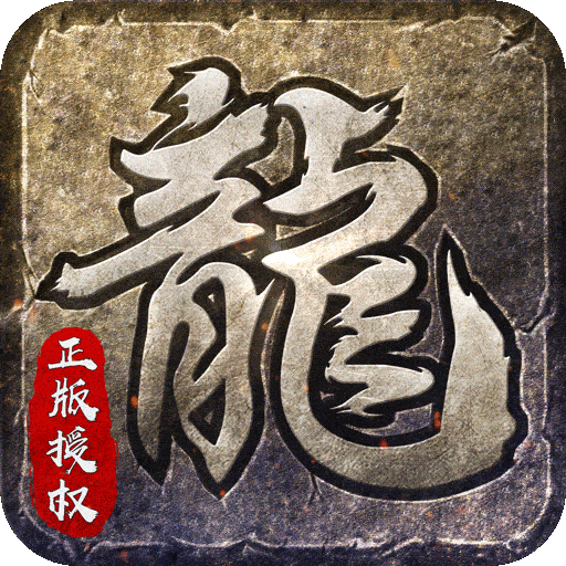 复古1.76：原始传奇