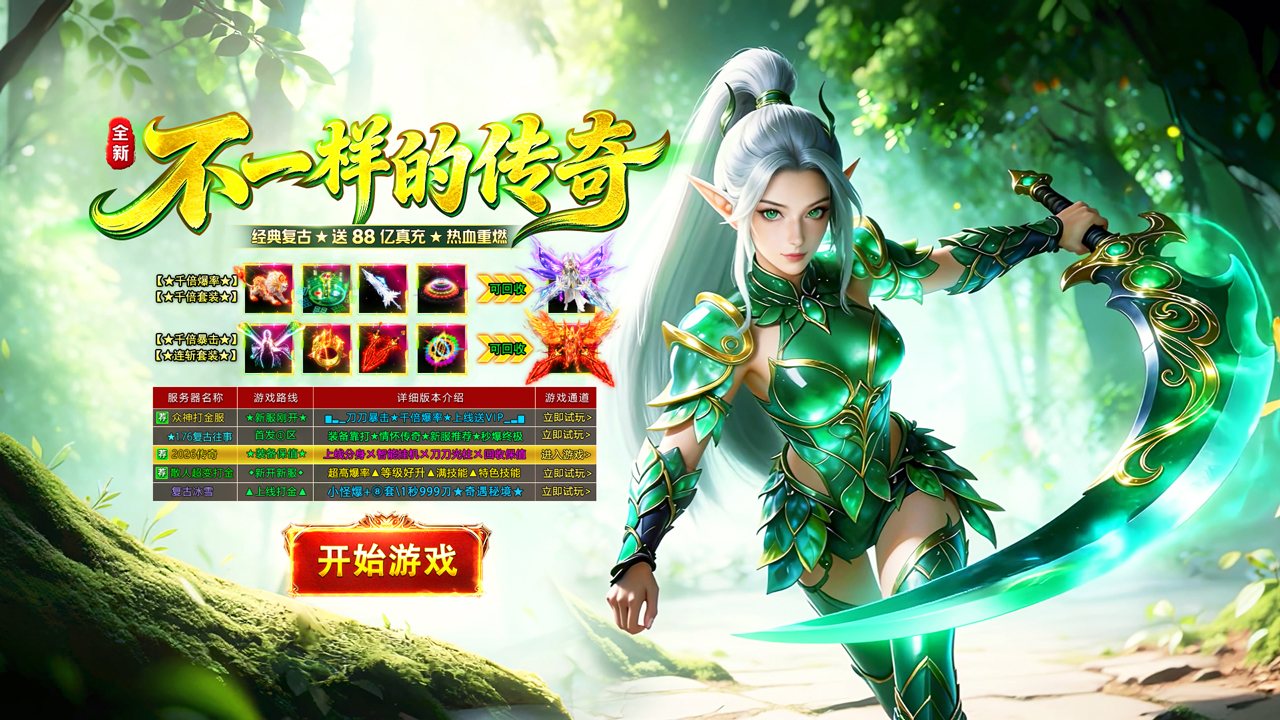 精灵传奇（众神大陆）