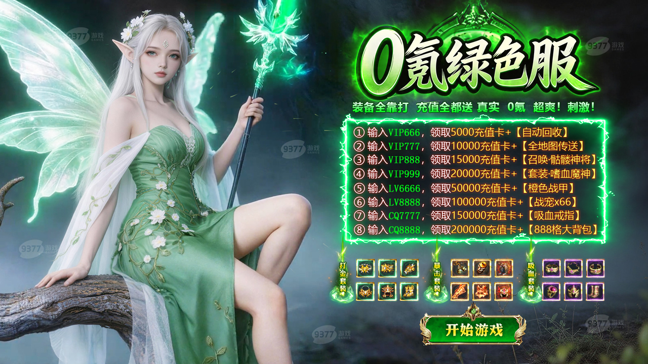 精灵传奇（众神大陆）