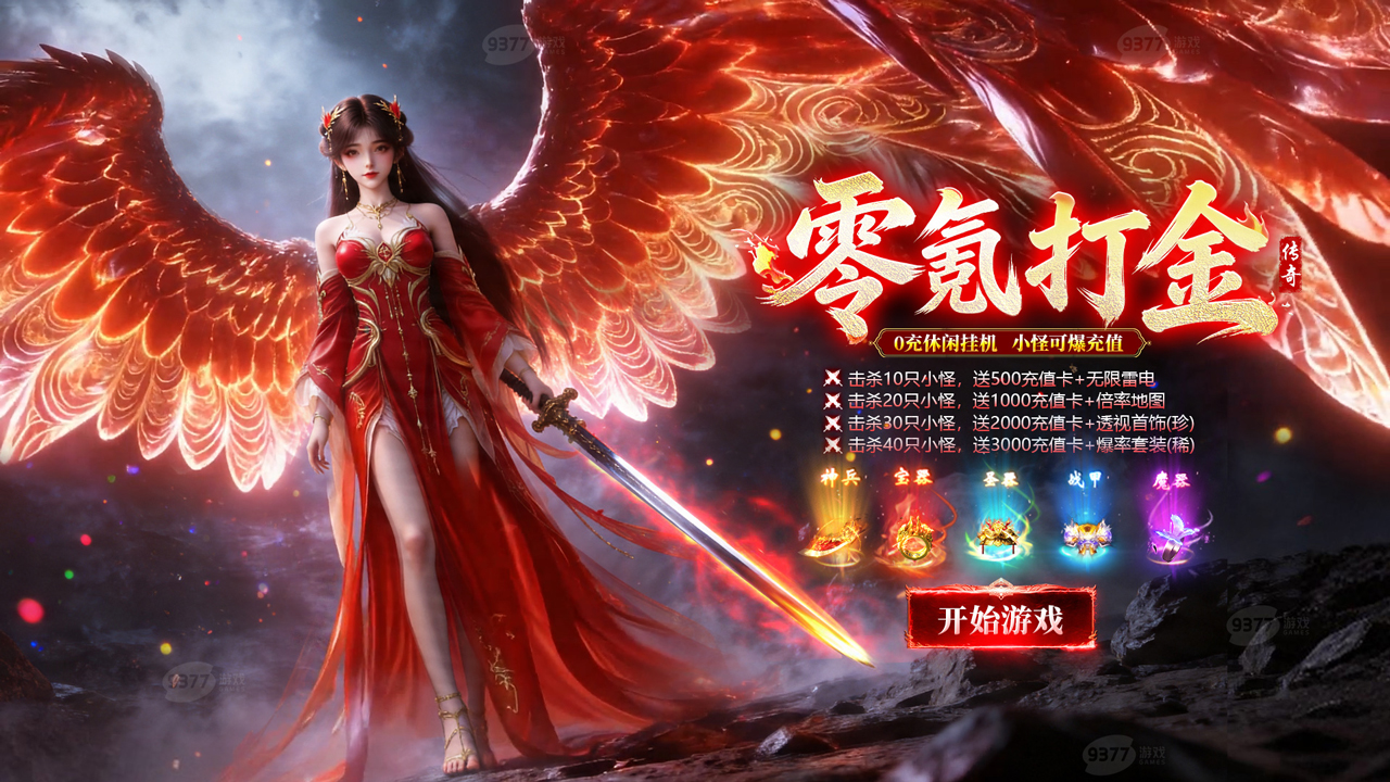 精灵传奇（众神大陆）