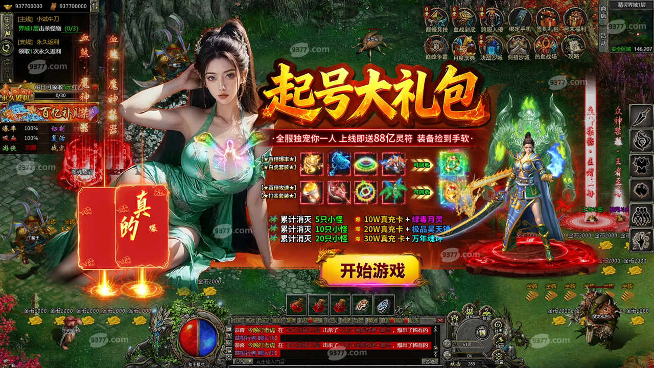 精灵传奇（众神大陆）