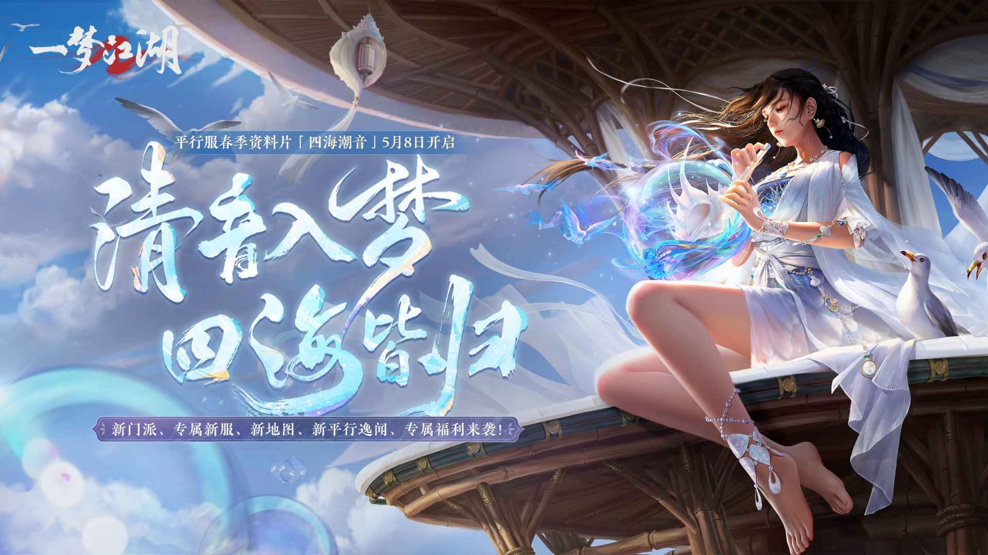 一梦江湖