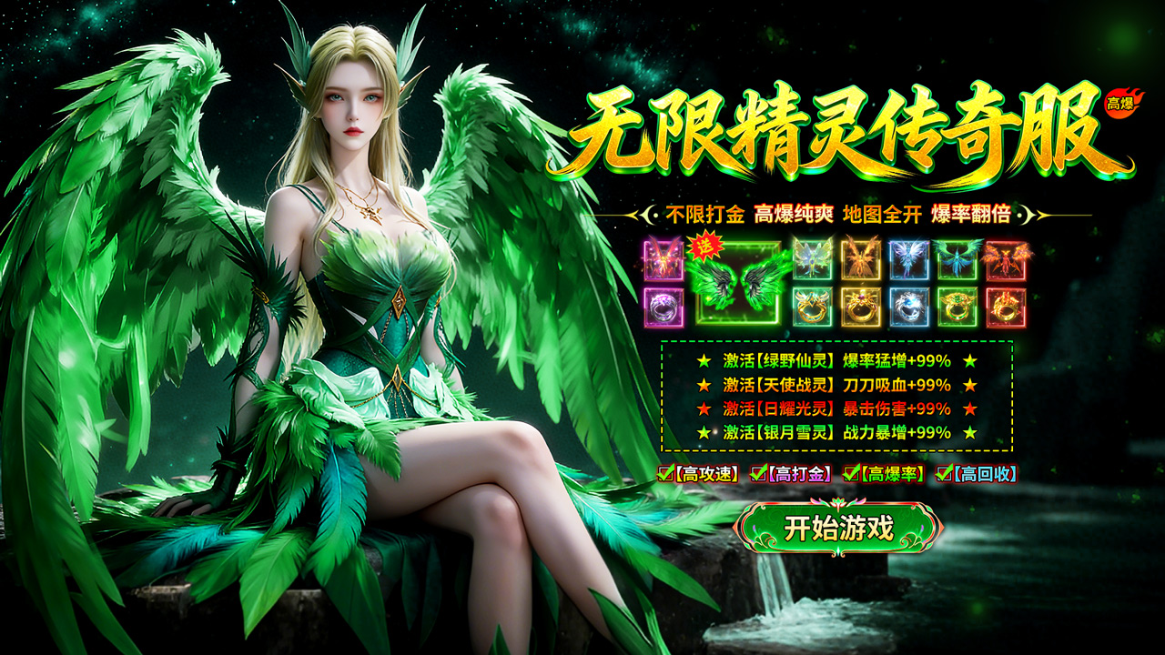 众神大陆：精灵传奇