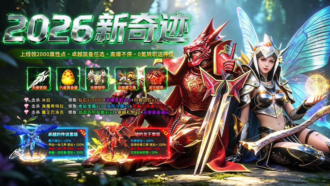 神兵奇迹：MU高爆