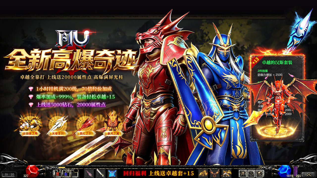 神兵奇迹：MU高爆