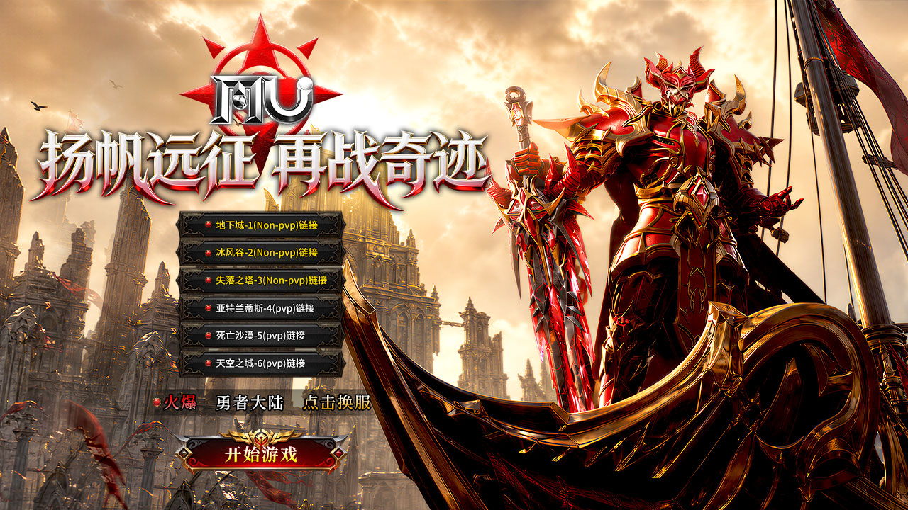神兵奇迹：MU高爆