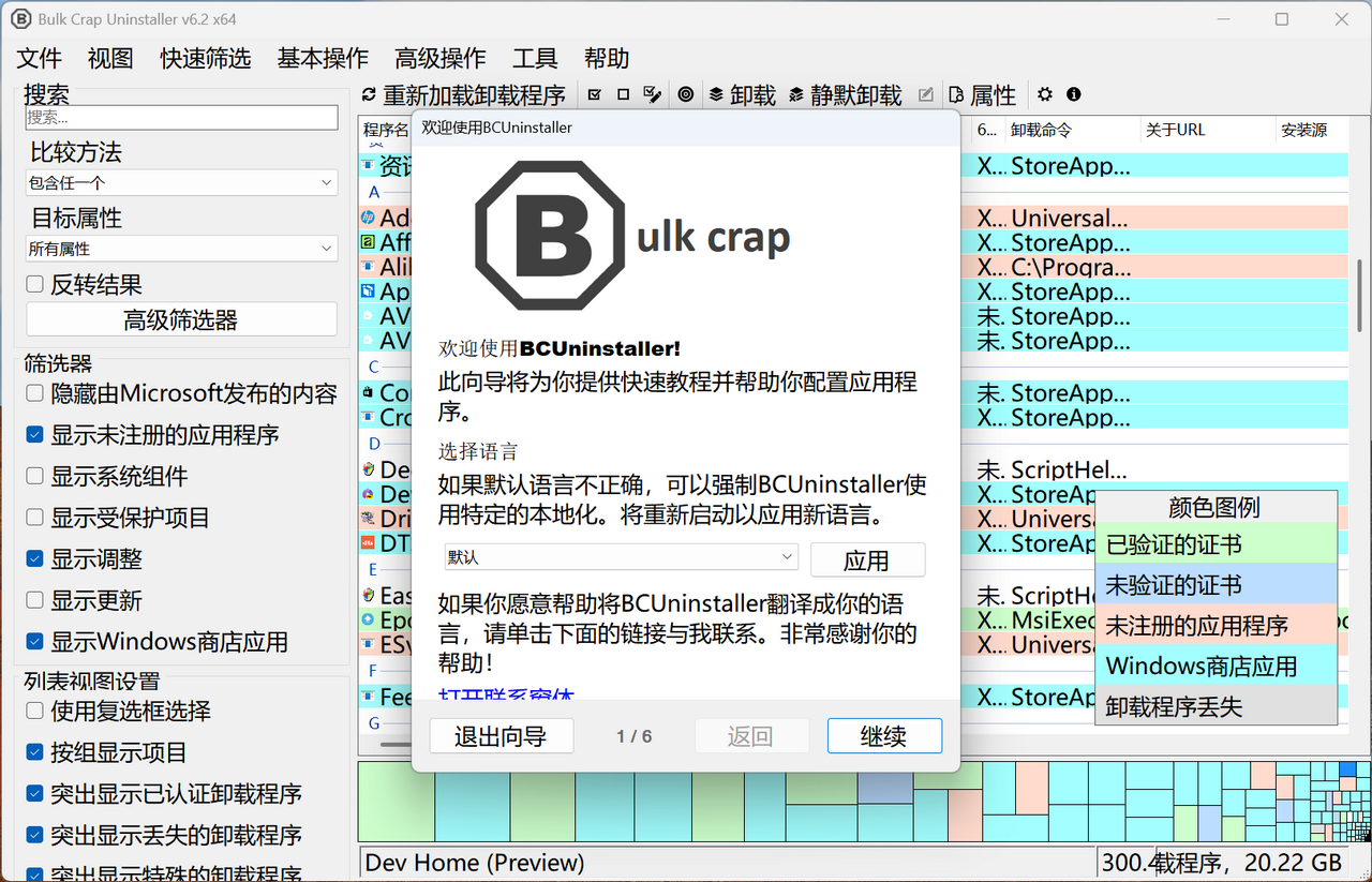 Crap Software Bulk Crap Uninstaller官网中文版下载 - Bulk Crap Uninstaller免费版下载 - 中华网软件