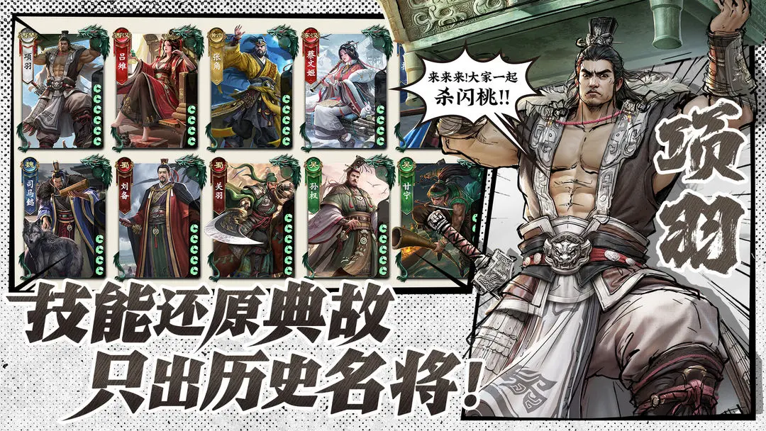 名将杀