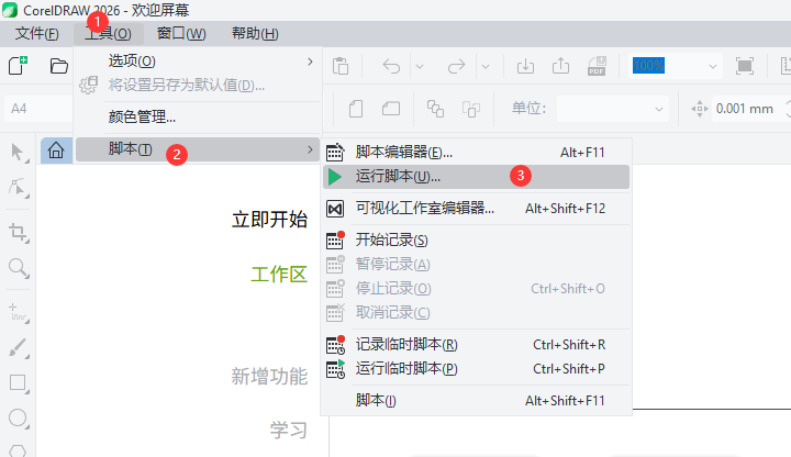 翰墨AI矢量图转换插件CDR版下载 - 翰墨AI CorelDRAW矢量图插件下载 - 中华网软件